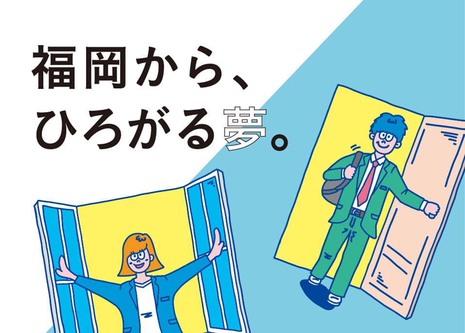 あなたの進路選びを応援する、高校生のための就職サポートサイト